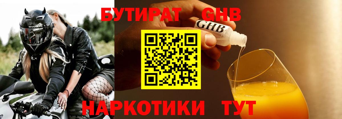Нягань  БУТИРАТ 1.4BDO  Вход с VPN 