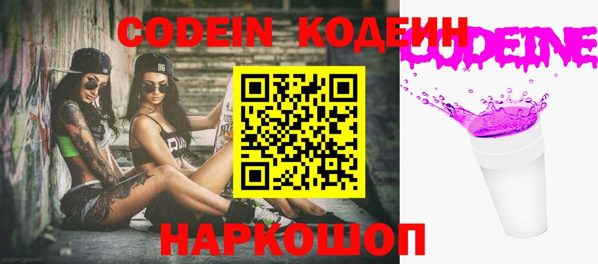 Нягань  Codein Purple Drank  Вход с VPN 