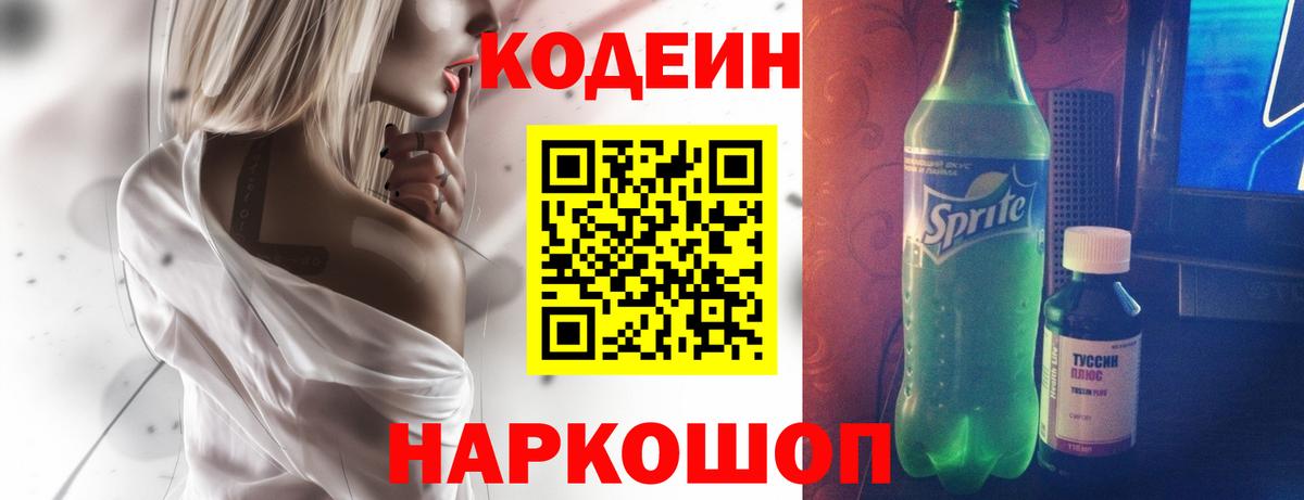 Кодеин напиток Lean (лин) Нягань